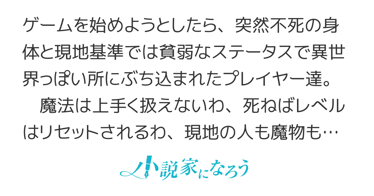 不死なるプレイヤーズギルド