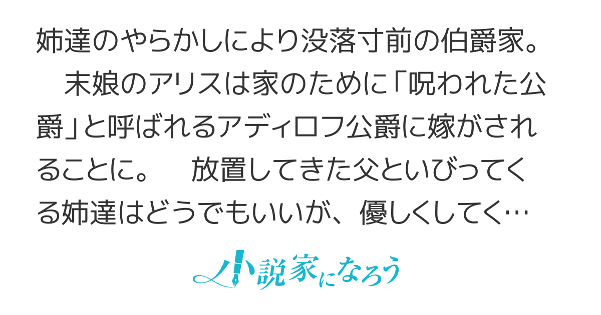 アリスと呪われた漆黒の翼