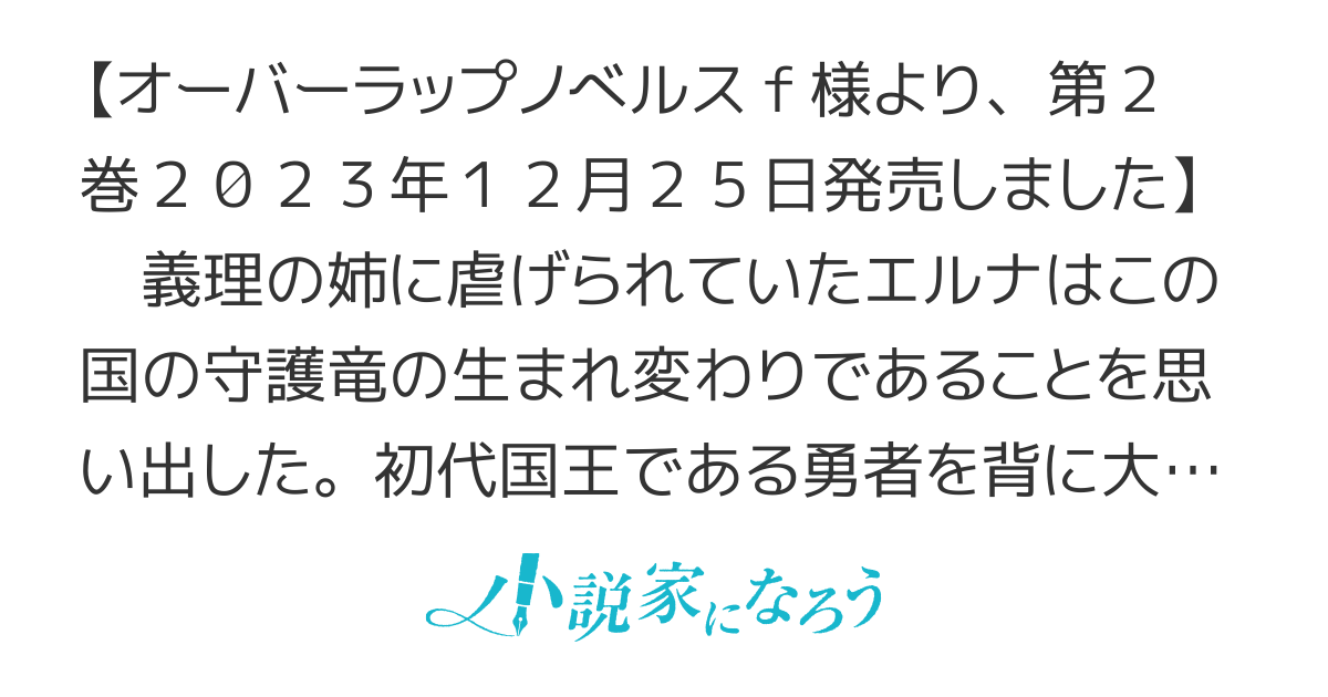 【書籍化＆コミカライズ】ウィズレイン王国物語　～虐げられた少女は前世、国を守った竜でした～【旧題：竜が花嫁】