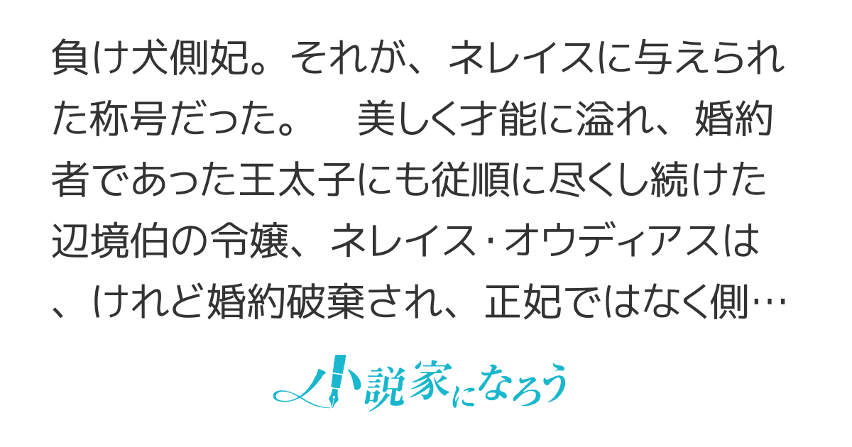 賭けものになった側妃