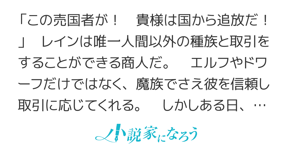 売国奴として国を追放された商人、実はチートな人脈を持っています～和解をしようとしているがもう遅い。竜姫、魔王、吸血姫たちが怒って一斉に攻撃を始めてしまいました～