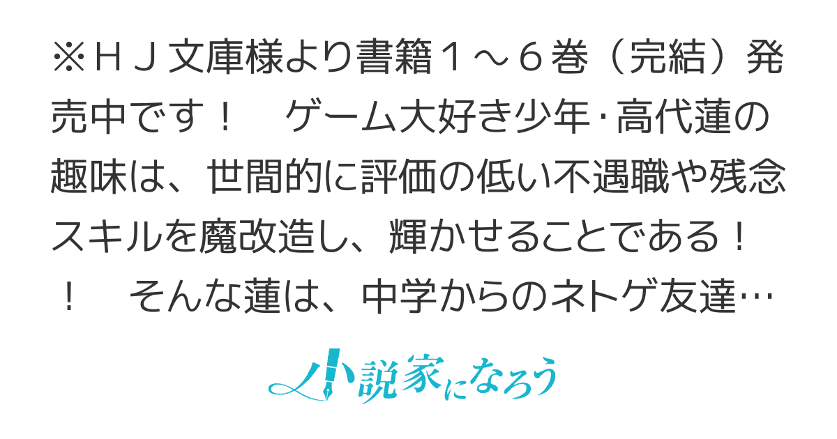 ＶＲＭＭＯ学園で楽しい魔改造のススメ ～最弱ジョブで最強ダメージ出してみた～