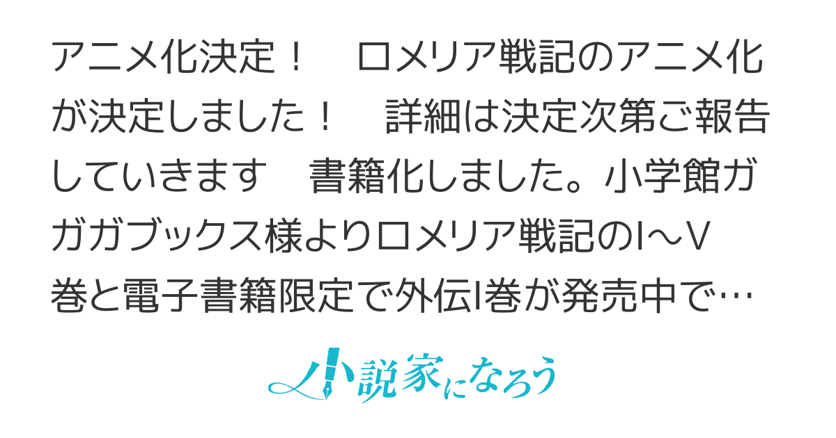 【アニメ化決定】ロメリア戦記～魔王を倒した後も人類やばそうだから軍隊組織した～
