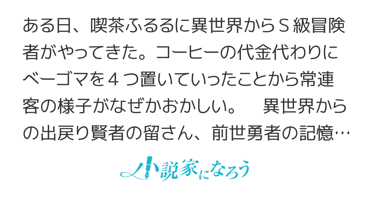 【書籍化】カフェオレはエリクサー　～ダンジョン付き喫茶店で今日も店主は万能薬を作り出す～【WEB版】