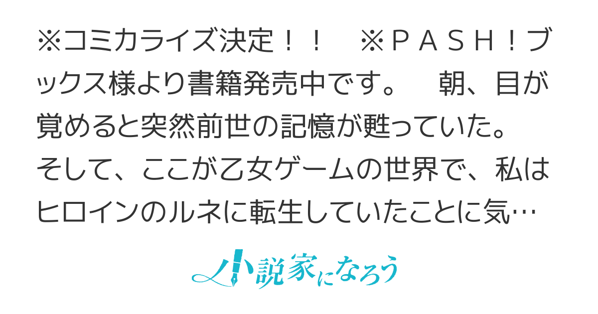 《コミカライズ決定・書籍発売中》ヒロインに転生したとはしゃいでいたら、実は転生悪役令嬢が主役の世界だった