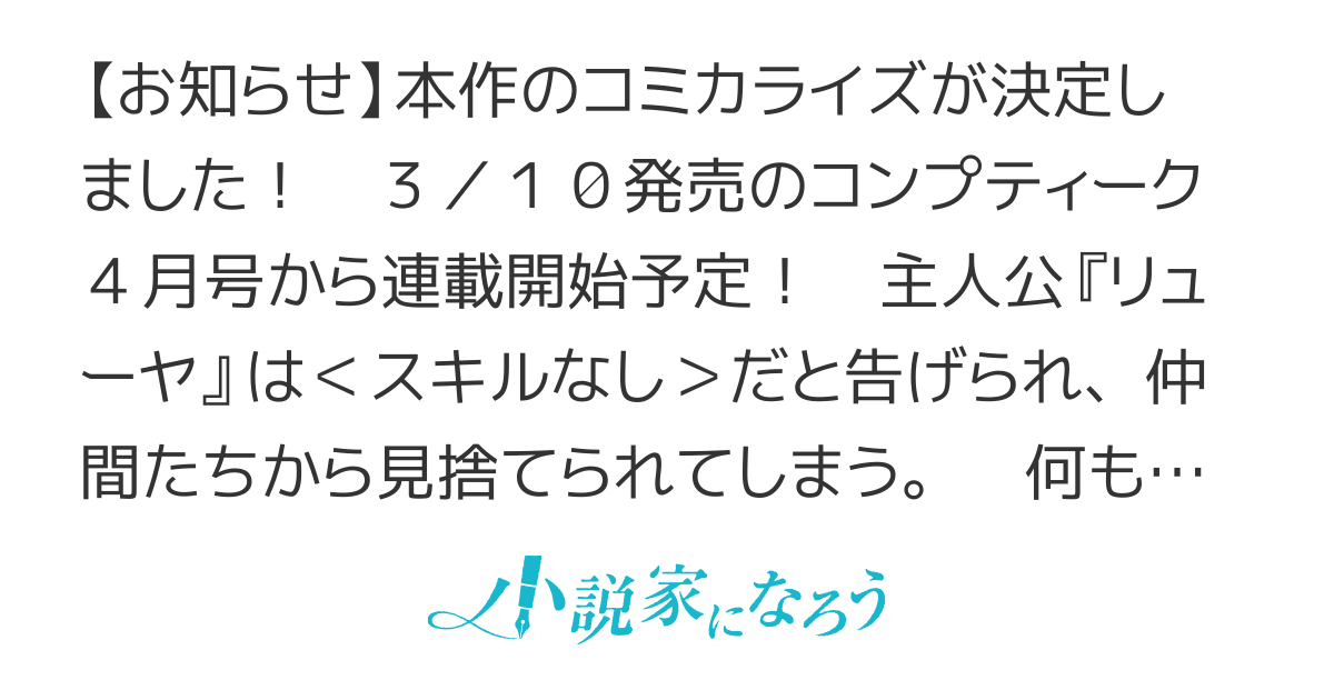 スキルがなければレベルを上げる～９９がカンストの世界でレベル800万からスタート～