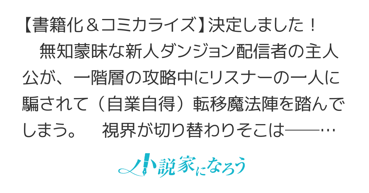 リスナーに騙されてダンジョンの最下層から脱出RTAすることになった