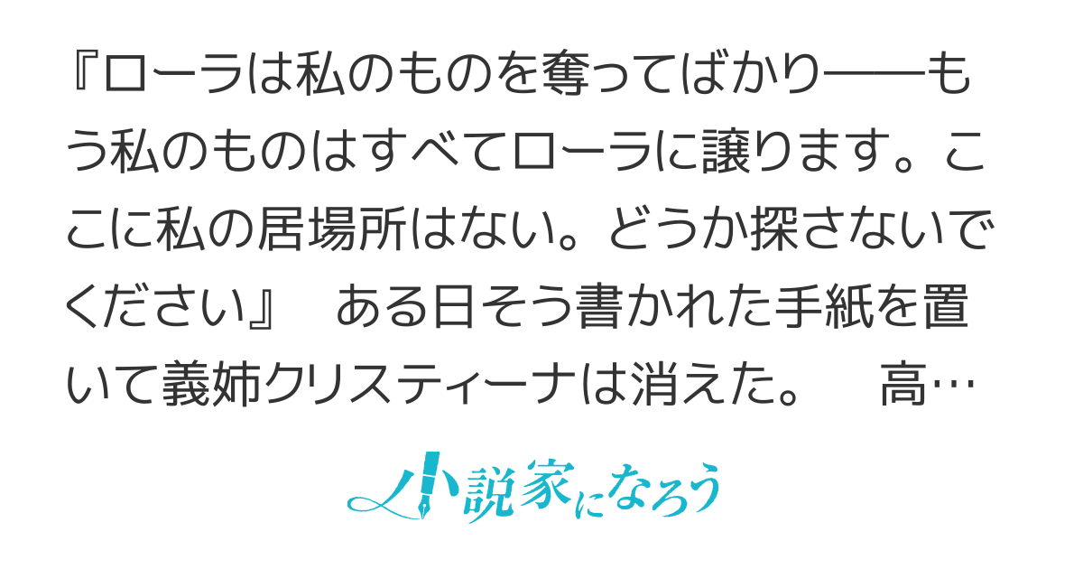 奪ったのではありません、お姉様が捨てたのです