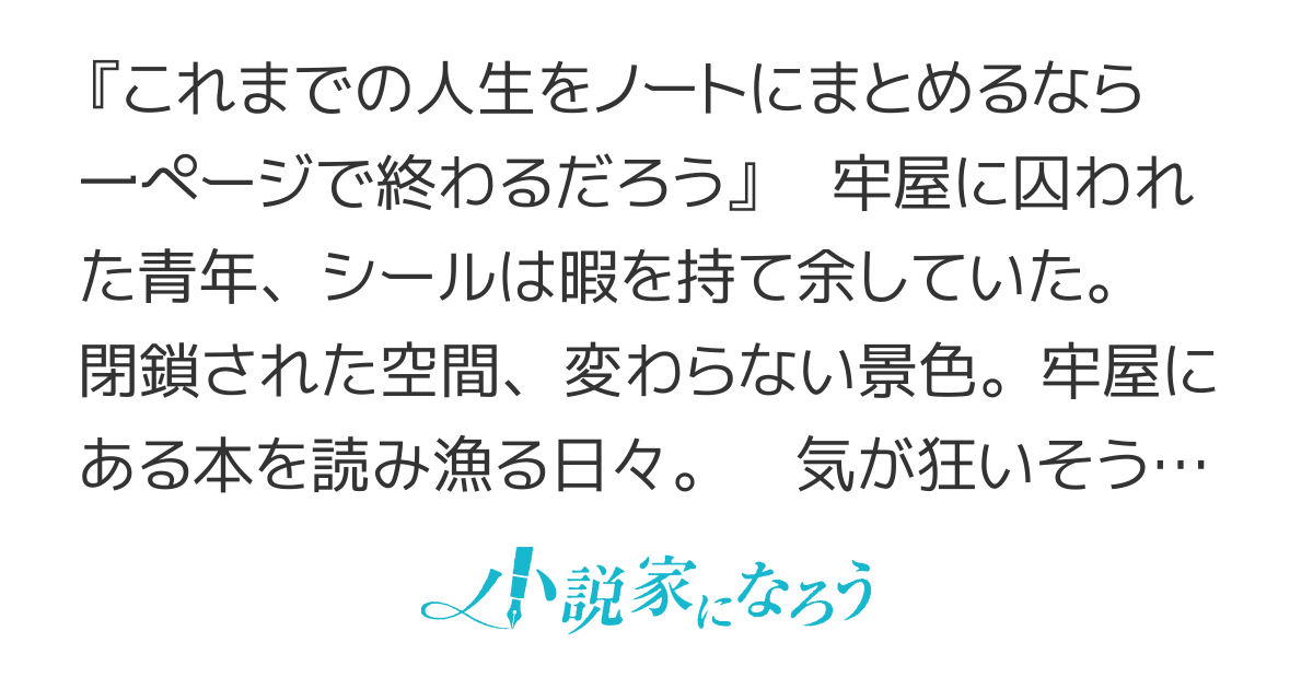 【WEB版】退屈嫌いの封印術師