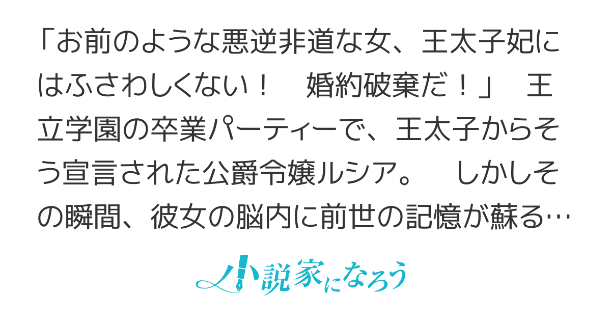 婚約破棄の瞬間に「前世の記憶」が戻りまして。〜ヒロインの座は譲りますので、私は推しキャラの側仕えを目指します！〜