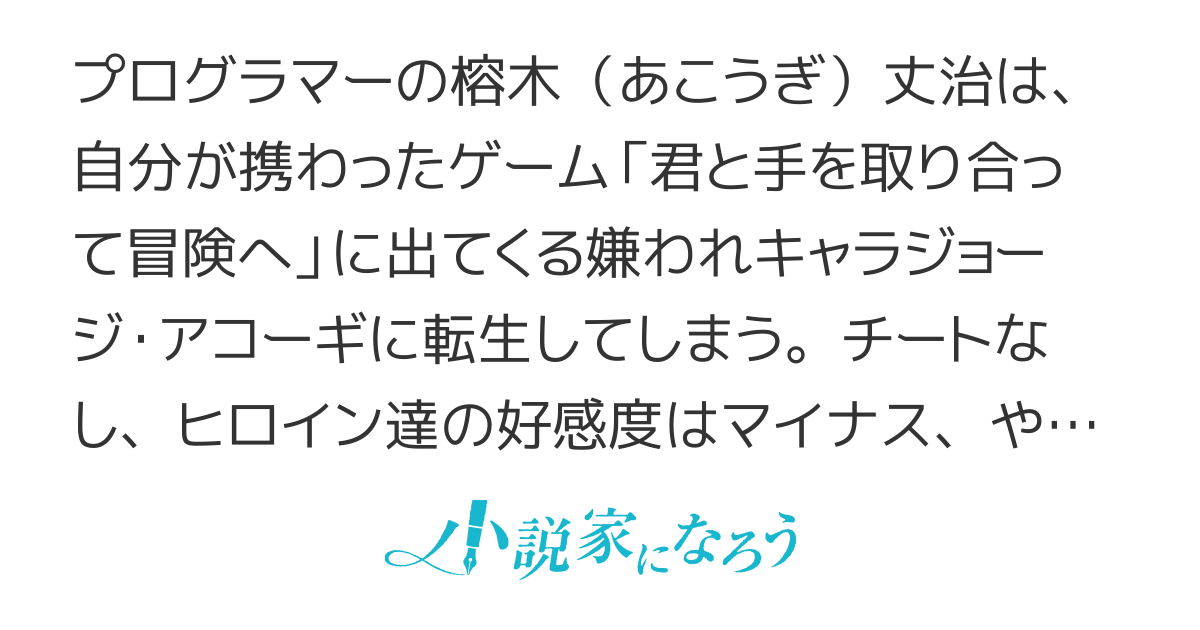 嫌われ者始めました〜転生リーマンの領地運営物語〜
