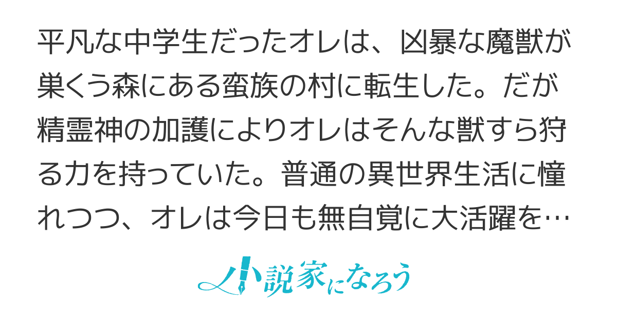 マタギの孫をなめんなよ！【書籍化】