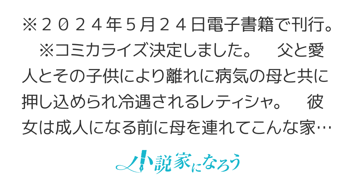 【電子書籍化】さようなら、私の冷遇生活～パーティーで声をかけてきたのがヤバい男だった件～