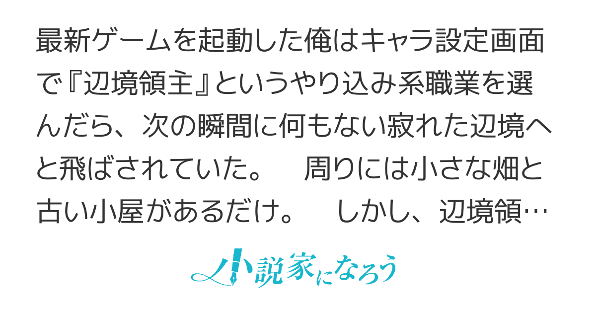やりこみ好きによる領地経営～俺だけ見える『開拓度』を上げて最強領地に～