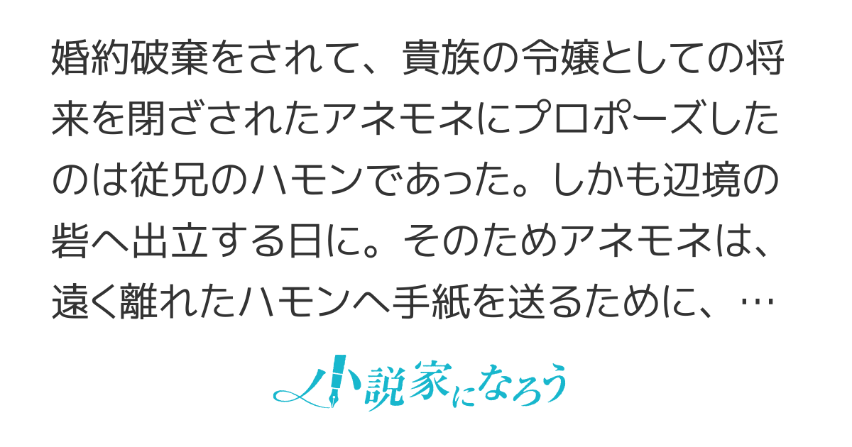 桜は散る、梅は零れる、雪柳は吹雪く、アネモネの花便りは空に舞う　【商業化進行中】