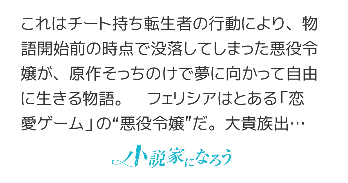 原作開始前に没落した悪役令嬢は偉大な魔導師を志す～乙女ゲーム？　何それ、魔術用語？～