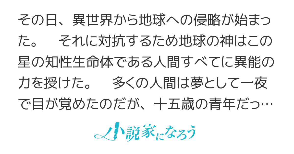 夢で最強の異能を貰ったのに目覚めるのに二十年掛かった件について