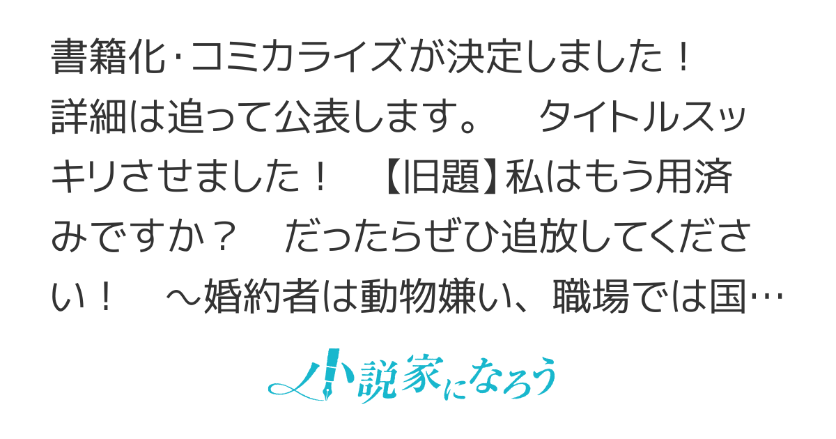 【第１巻8/4発売！】宮廷のビーストマスター、幼馴染だった隣国の王子様に引き抜かれる　～私はもう用済みですか？　だったらぜひ追放してください！～【コミカライズ】
