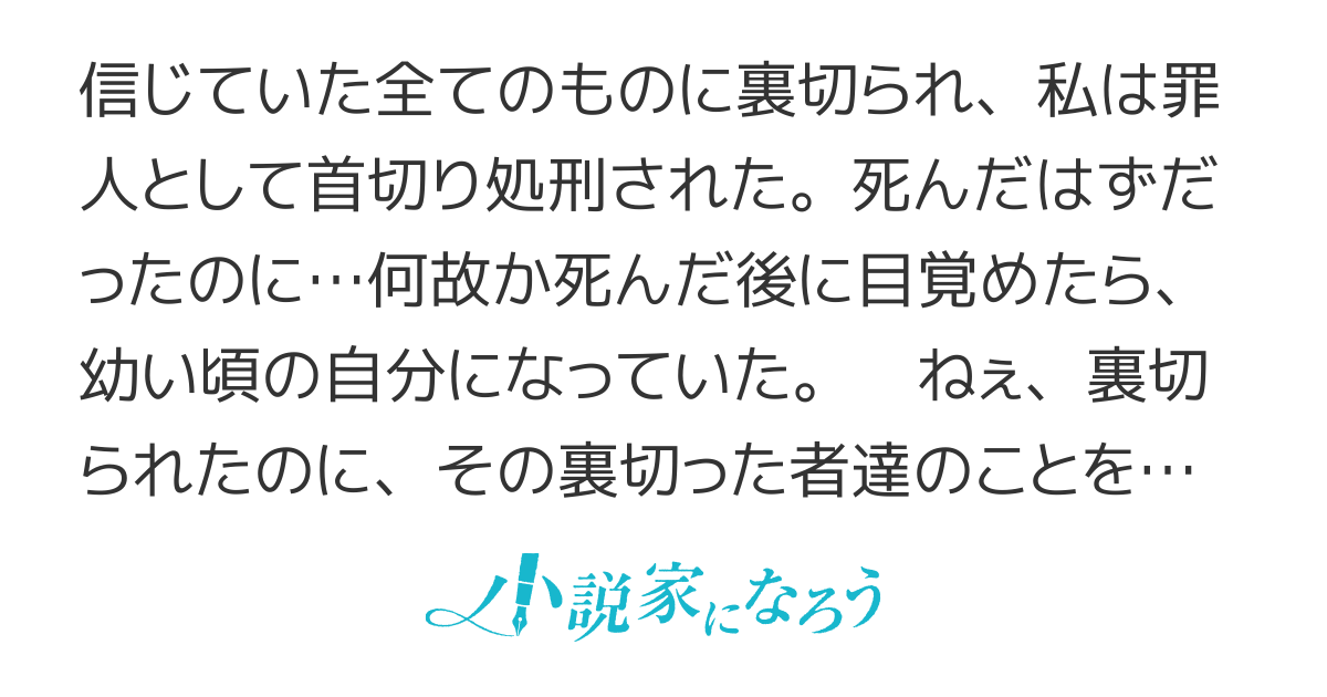 騙され裏切られ処刑された私が⋯⋯誰を信じられるというのでしょう？   【連載版】