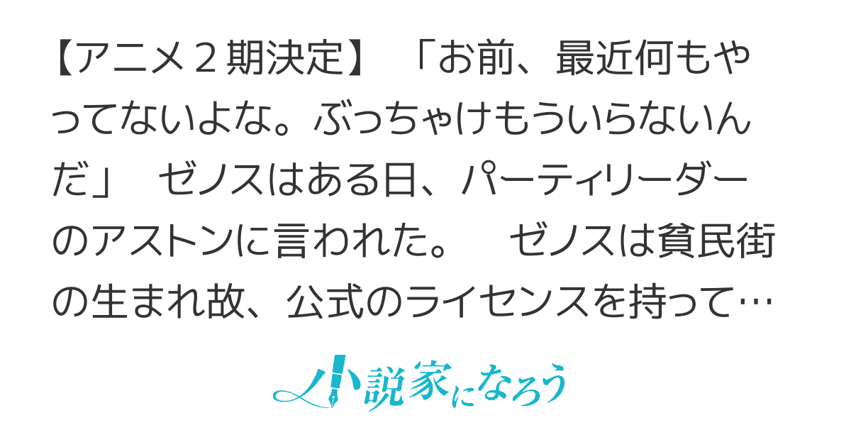 【アニメ2期決定】一瞬で治療していたのに、何もしてないとパーティを追放された天才治癒師～今さら戻ってこいと言われても、闇ヒーラーとして楽しくやっているので治療は高額になるけどおたくら払えますか？～
