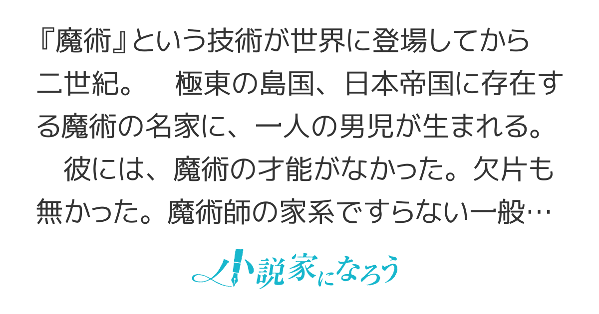 本気になった天才の所業【書籍化作品】
