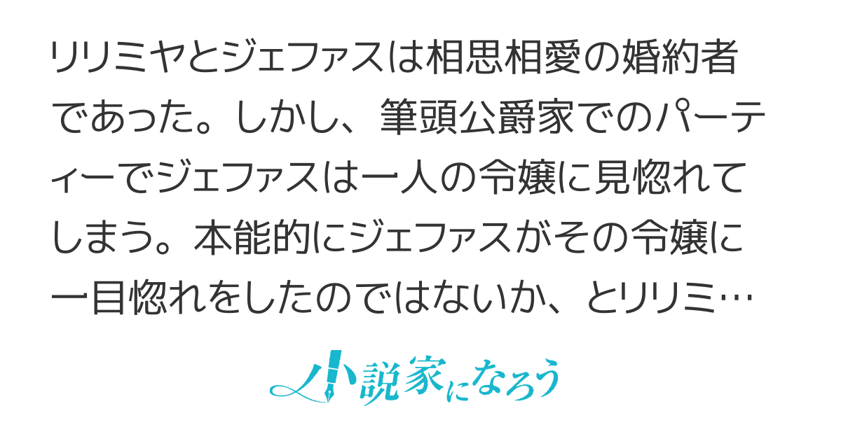 婚約者が恋に落ちた瞬間、リリミヤは前世を思い出した　【コミカライズ進行中】