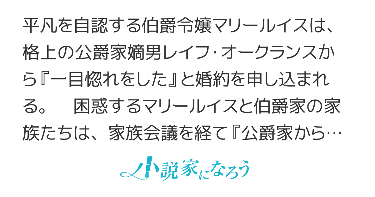 平凡な令嬢、マリールイスの婚約の行方