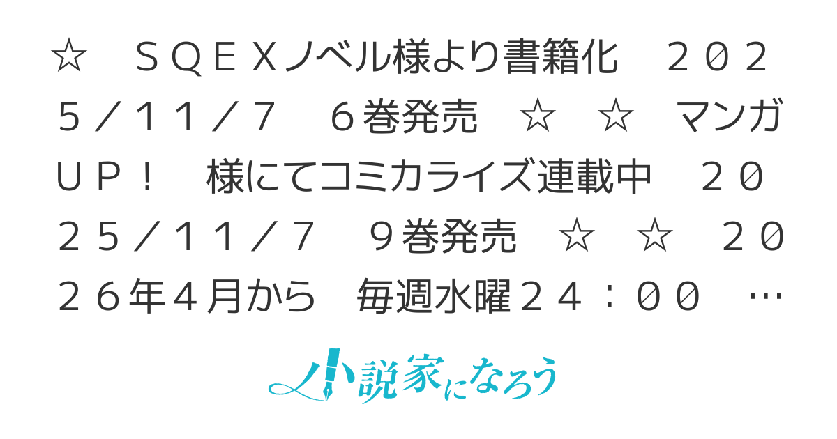 続・逃がした魚は大きかったが釣りあげた魚が大きすぎた件【WEB版】