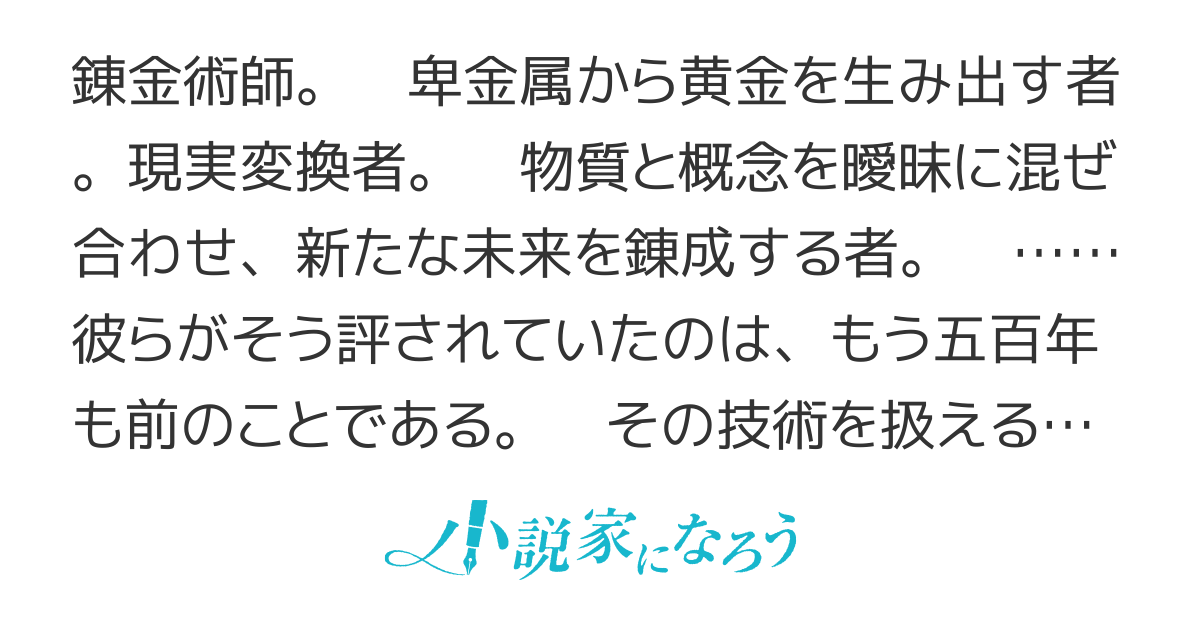 目覚めたら五百年後だったんだけど、錬金術が廃れてました。再興目指して古巣でお仕事はじめます～ヴァイケン・オルドの錬金研究室～