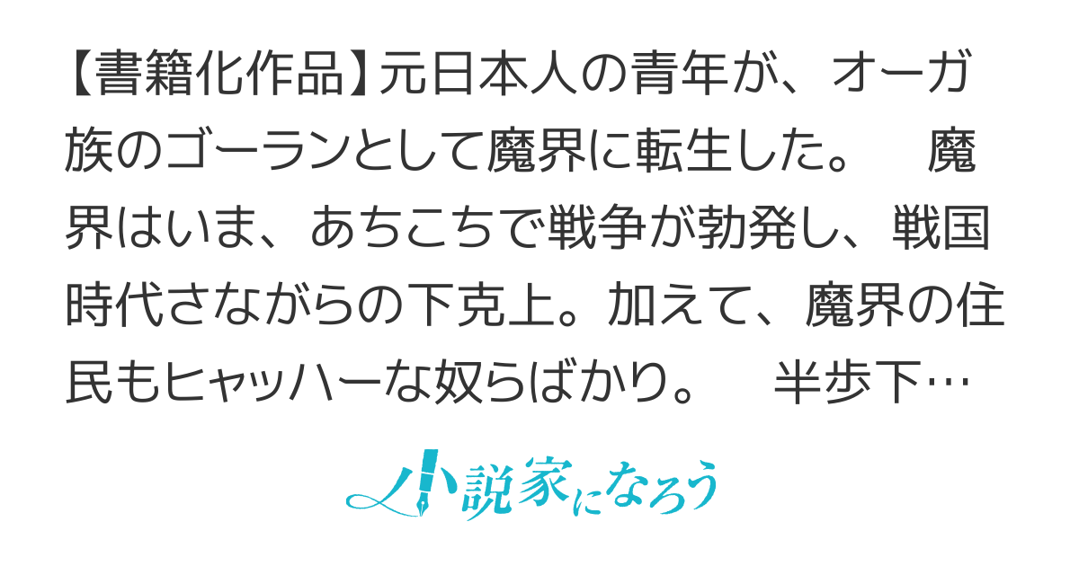 魔界本紀　下剋上のゴーラン