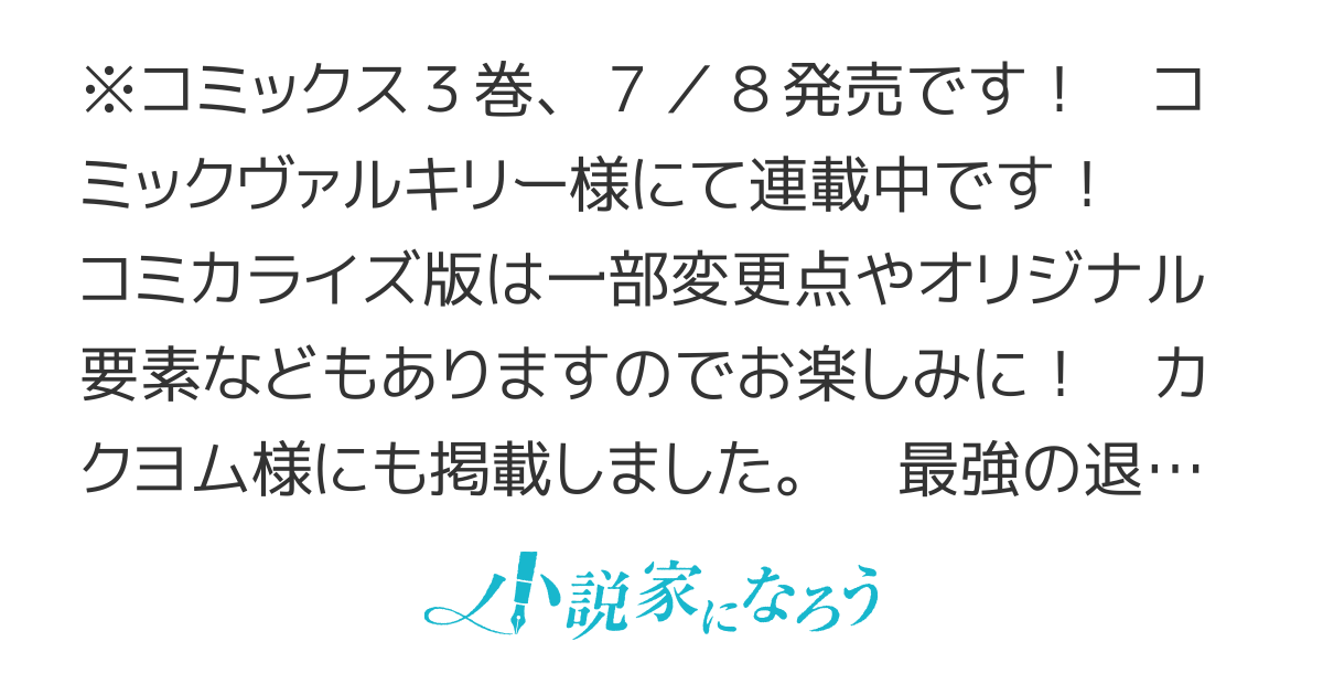 『コミック最新巻、7月8日発売！』落ちこぼれ退魔師は異世界帰りで最強となる