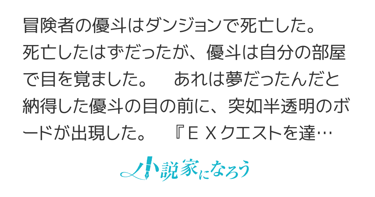 【WEB版】生き返った冒険者のクエスト攻略生活　自分だけがもらえるスキルポイントで他の誰より強くなる