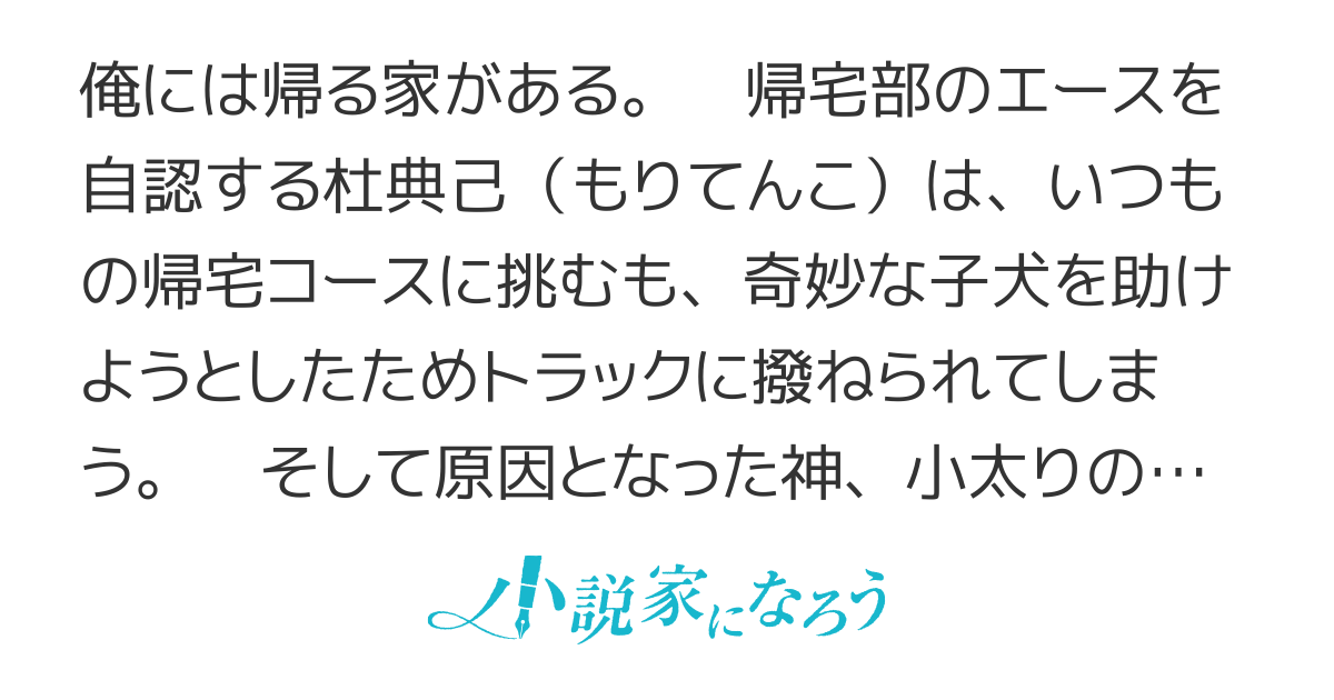てんこもり　～帰宅部、異世界を征く