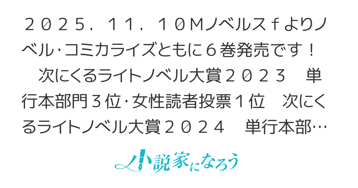 【ノベル・コミカライズ7巻5/7同日発売】愛さないといわれましても～元魔王の伯爵令嬢は生真面目軍人に餌付けをされて幸せになる【つぎラノランクイン】
