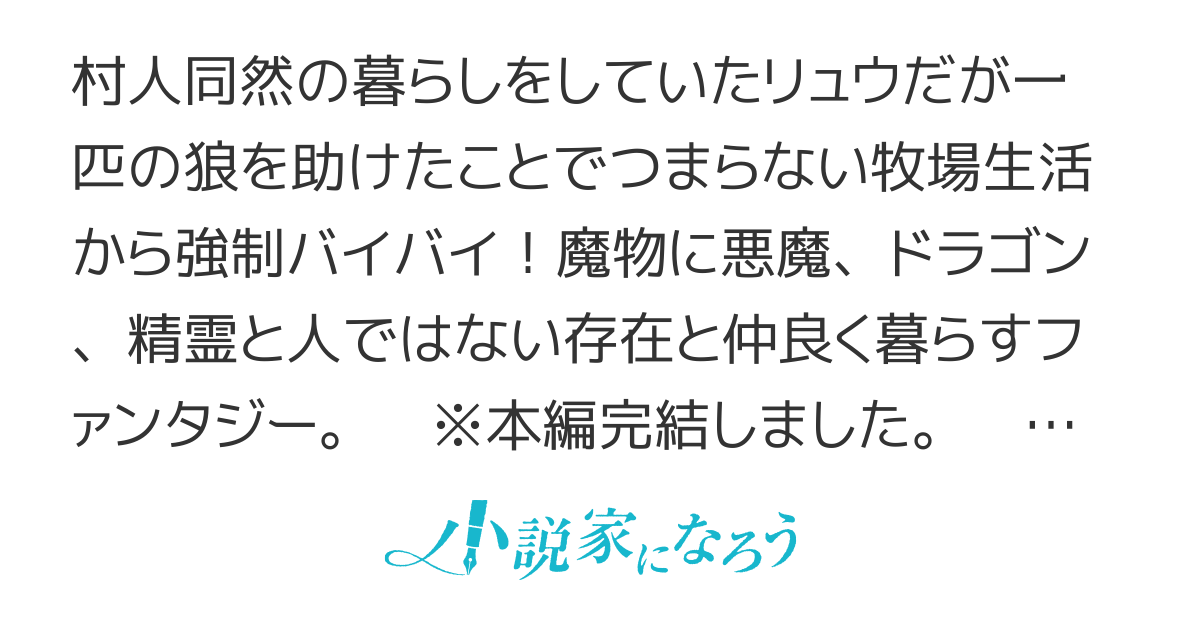調教師は魔物に囲まれて生きていきます。祝コミカライズ