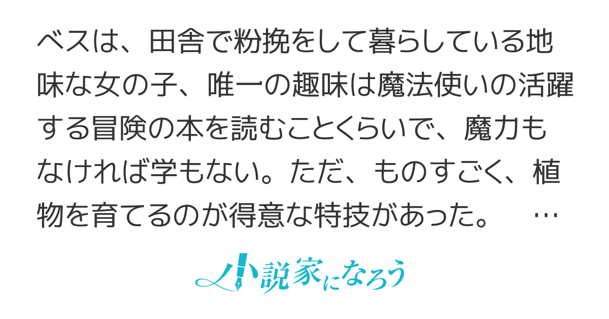 [書籍化決定・第一部・第二部完結]緑の指を持つ娘