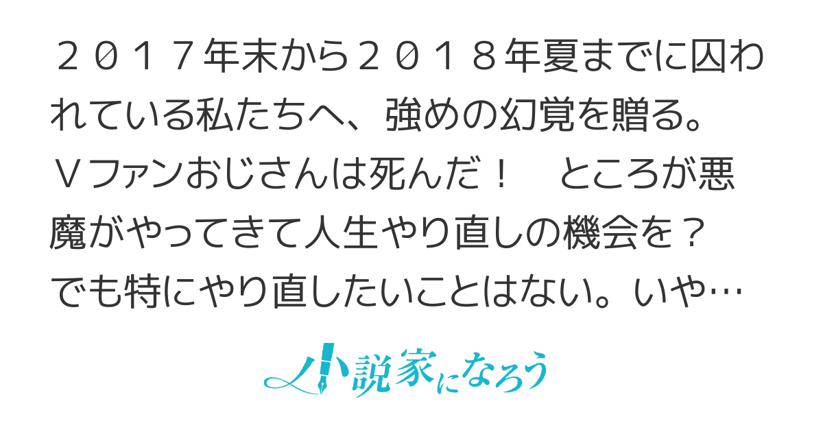 逆行転生したおじさん、性別も逆転したけどバーチャルYouTuberの親分をめざす！