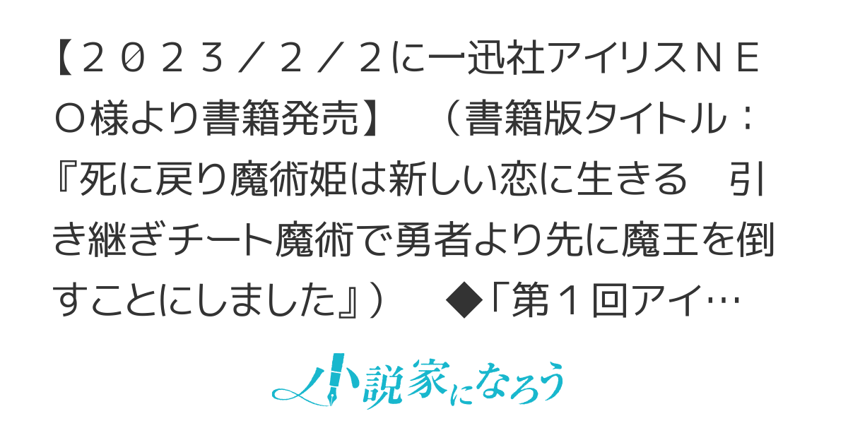 【書籍化】死に戻り魔術姫は勇者より先に魔王を倒します　～前世から引き継いだチート魔術で未来を変え、新しい恋に生きる～