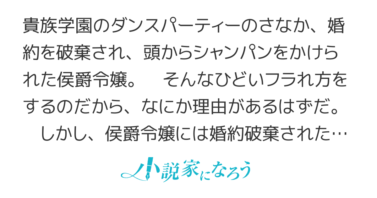 ある侯爵令嬢様が、ダンスパーティーで婚約を破棄された理由。