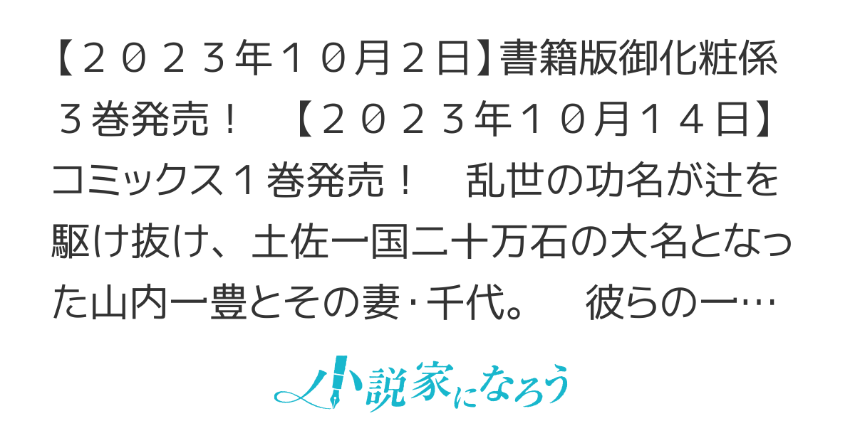 北政所様の御化粧係〜戦国の世だって美容オタクは趣味に生きたいのです〜