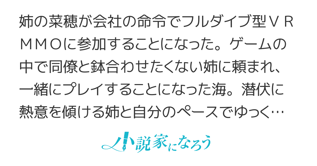 愉快な社畜たちとゆくVRMMO