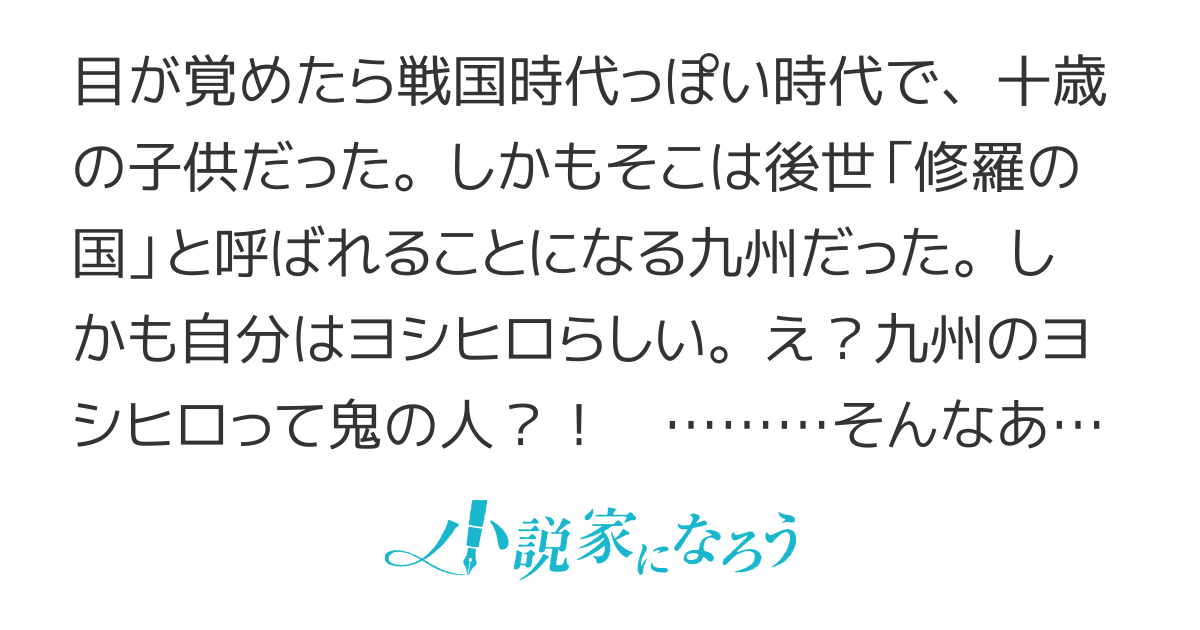 風神天翔記　～とある修羅の転生事情～