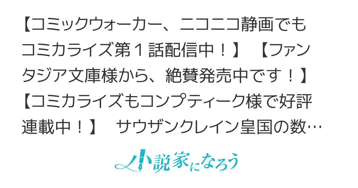 【絶賛発売中！】僕は七度目の人生で、怪物姫を手に入れた（web版）【コミカライズ連載中！】