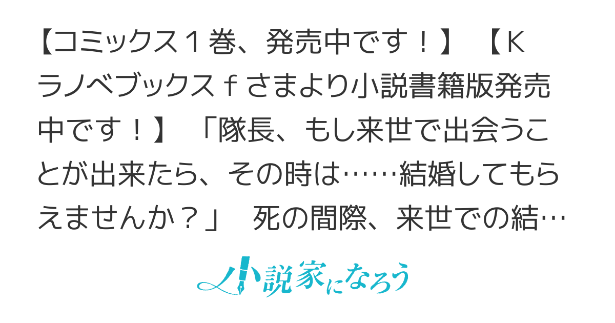 「来世で結婚してくれますか」と誓った部下が、現世では年上の騎士団長様になっていて、本当に結婚を迫られている件