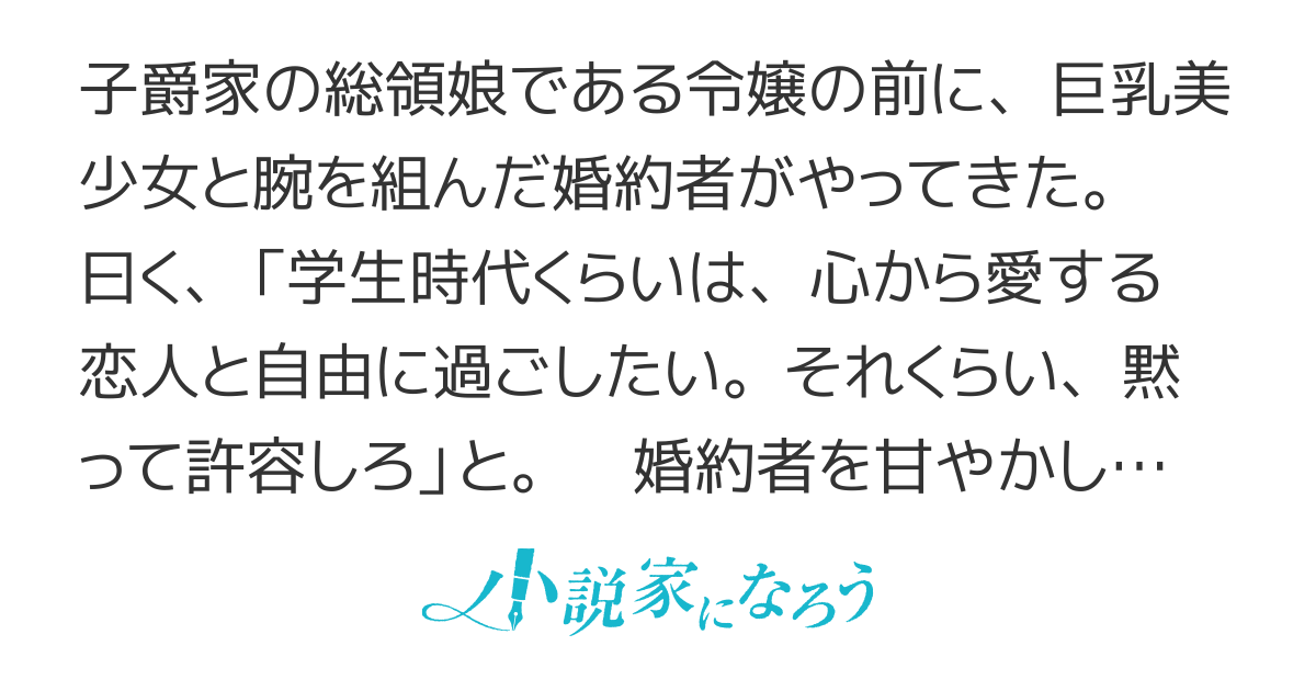 幼馴染みの婚約者が、「学生時代は心から愛する恋人と過ごさせてくれ」と言ってきたので、秒で婚約解消を宣言した令嬢の前世が、社畜のおっさんだった件。