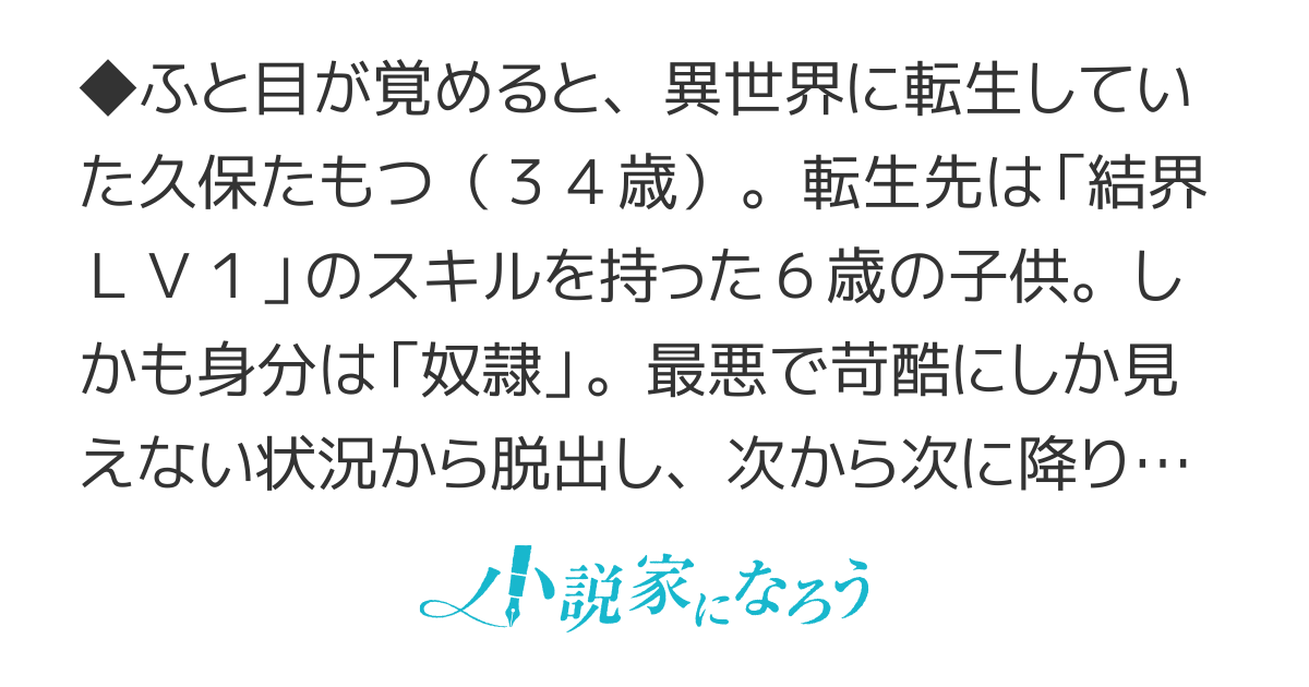 結界師への転生