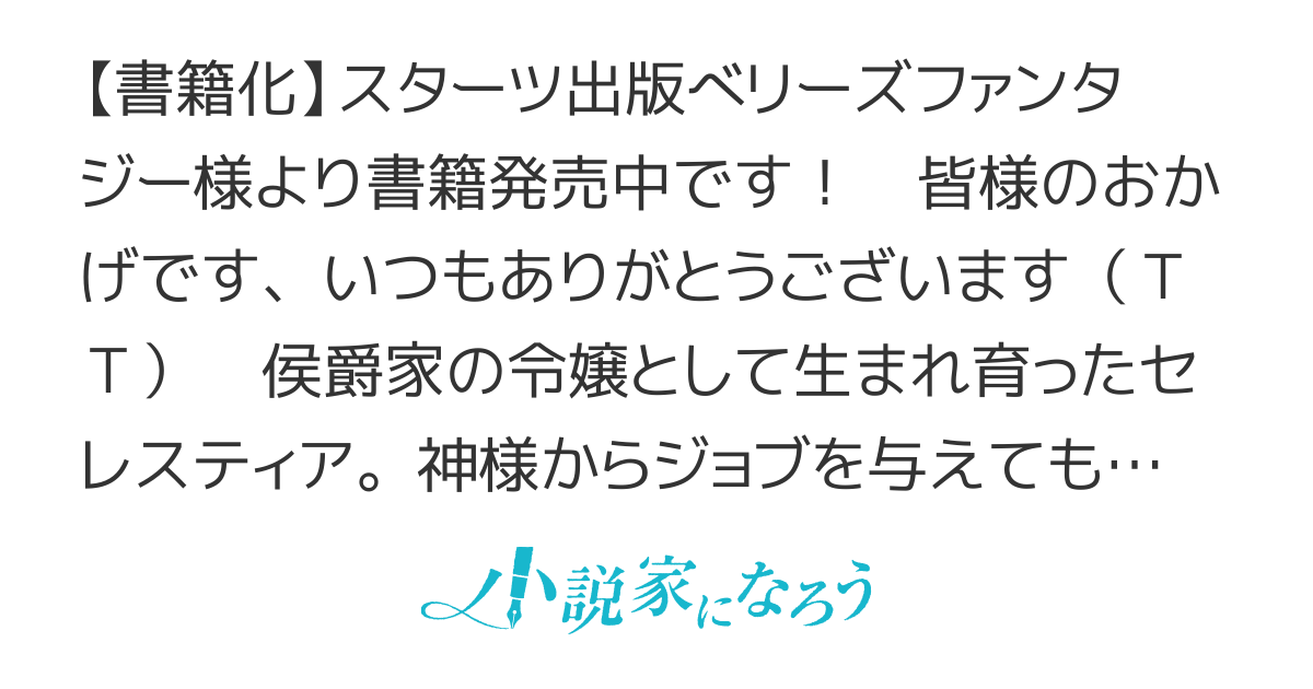 【書籍化】ハズレジョブ持ち令嬢？いいえ、磨けば光るチートな魔導具師です！