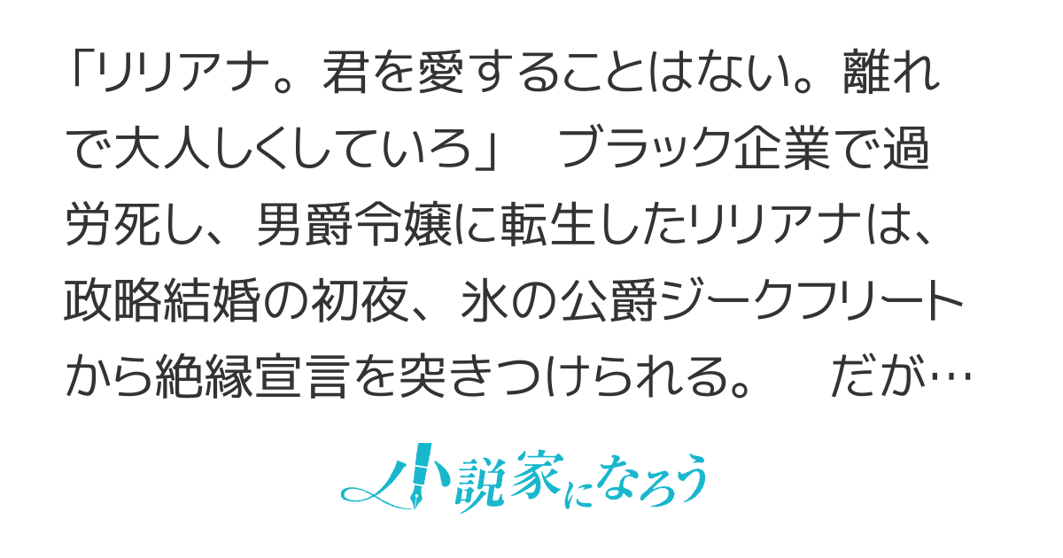 【連載版】「君を愛することはない」と白い結婚を突きつけられたので、【付与魔法】で便利グッズを作って快適な引きこもり生活を送ります～不眠症の冷徹公爵様が私の魔道具に依存して、執着がヤバいことになってる～