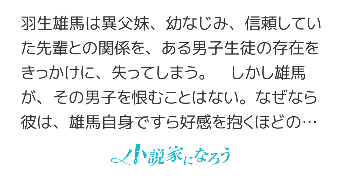 痴漢冤罪で捕まったクラスの王子を、俺ひとりだけ信じ続けたら、王子が姫になった