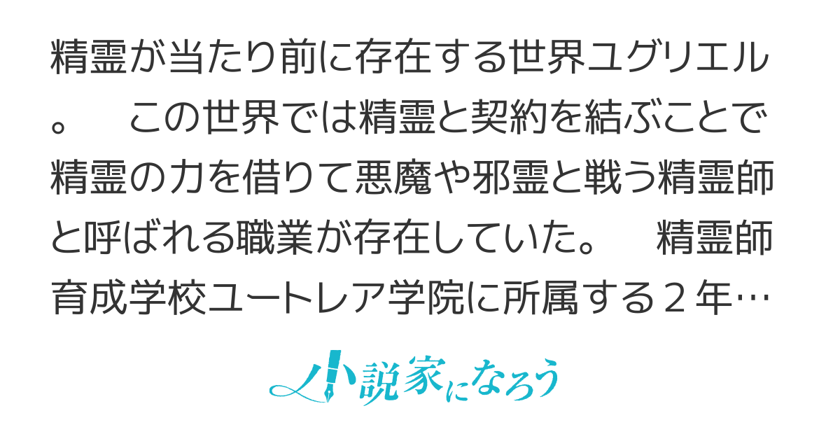 真の実力を隠していると思われてる精霊師、実はいつもめっちゃ本気で戦ってます
